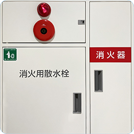 消防設備保守点検